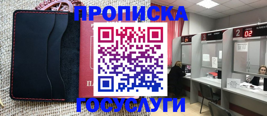 прописка в Воркуте