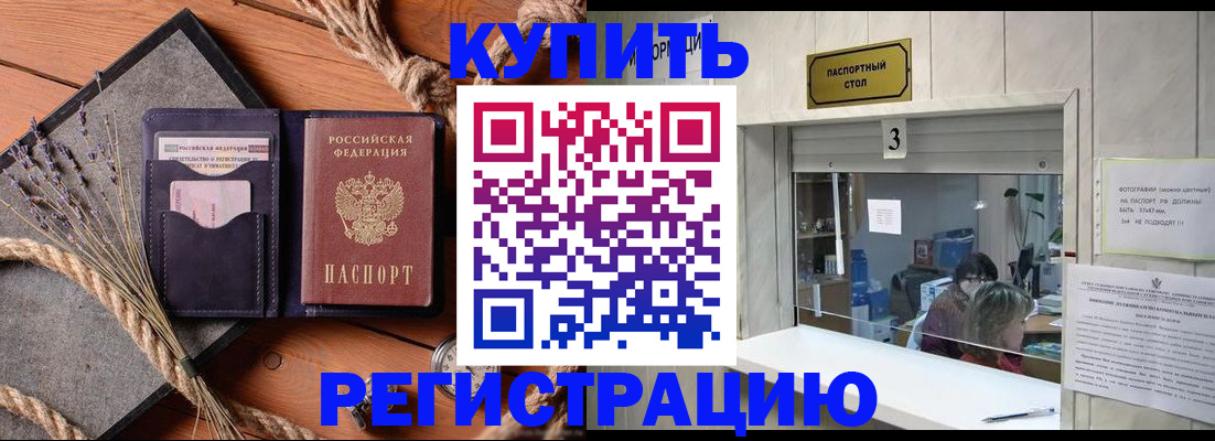 временная регистрация недорого в Воркуте